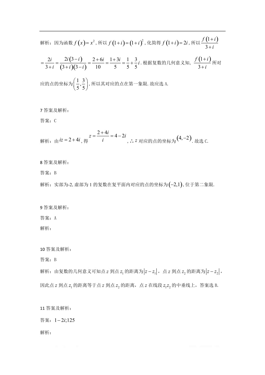 2019-2020年高中数学人教B版选修2-2同步训练：3.2 复数的运算_第4页