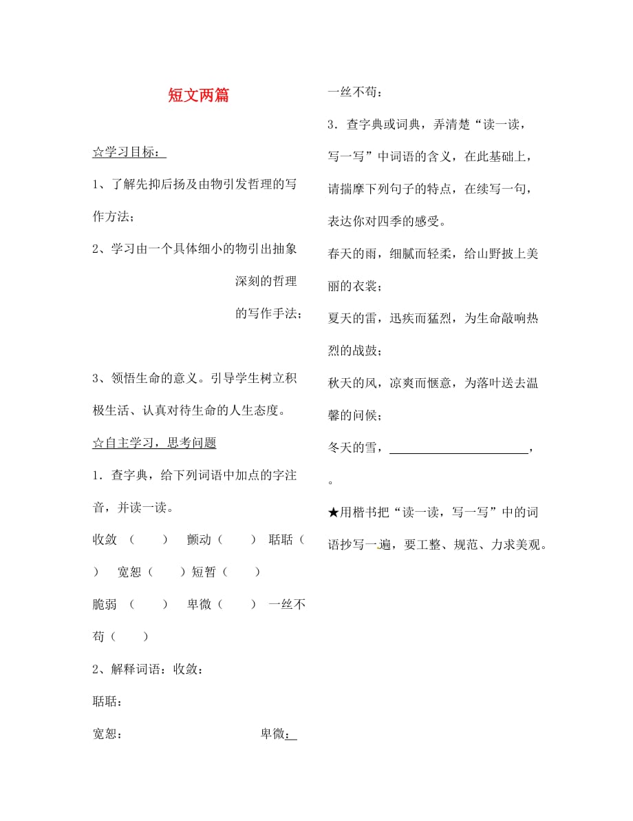 陕西省七年级语文上册 第四单元 短文两篇导学案（无答案）（新版）新人教版（通用）_第1页