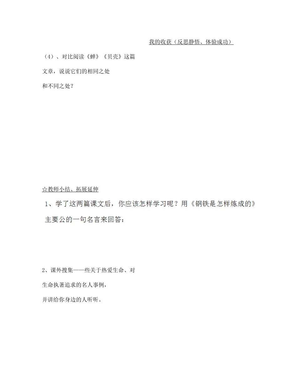 陕西省七年级语文上册 第四单元 短文两篇导学案（无答案）（新版）新人教版（通用）_第3页