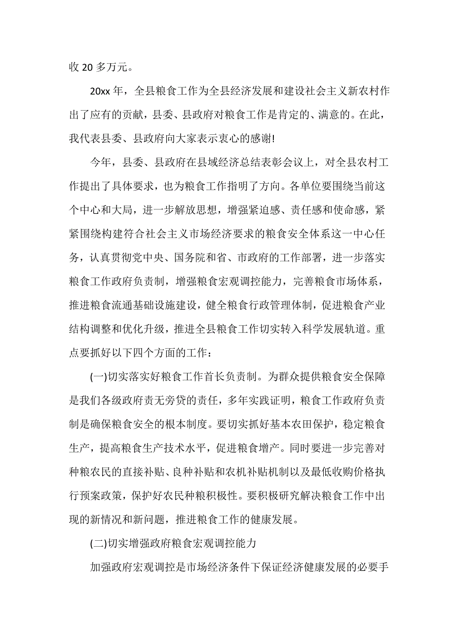 在工作会议中领导发言精选范文（二）_第3页