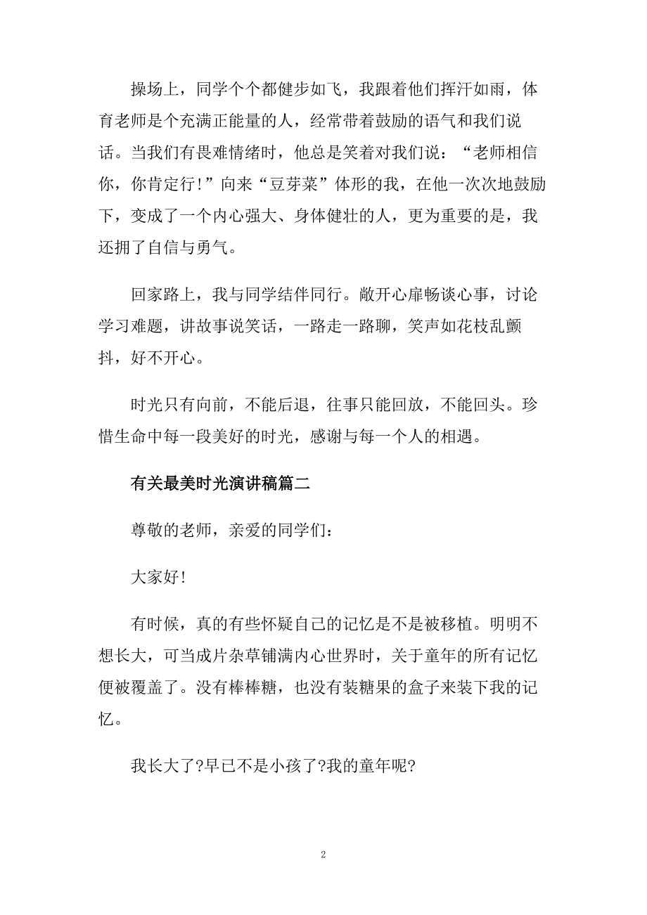 有关最美时光演讲稿范文500字.doc_第2页