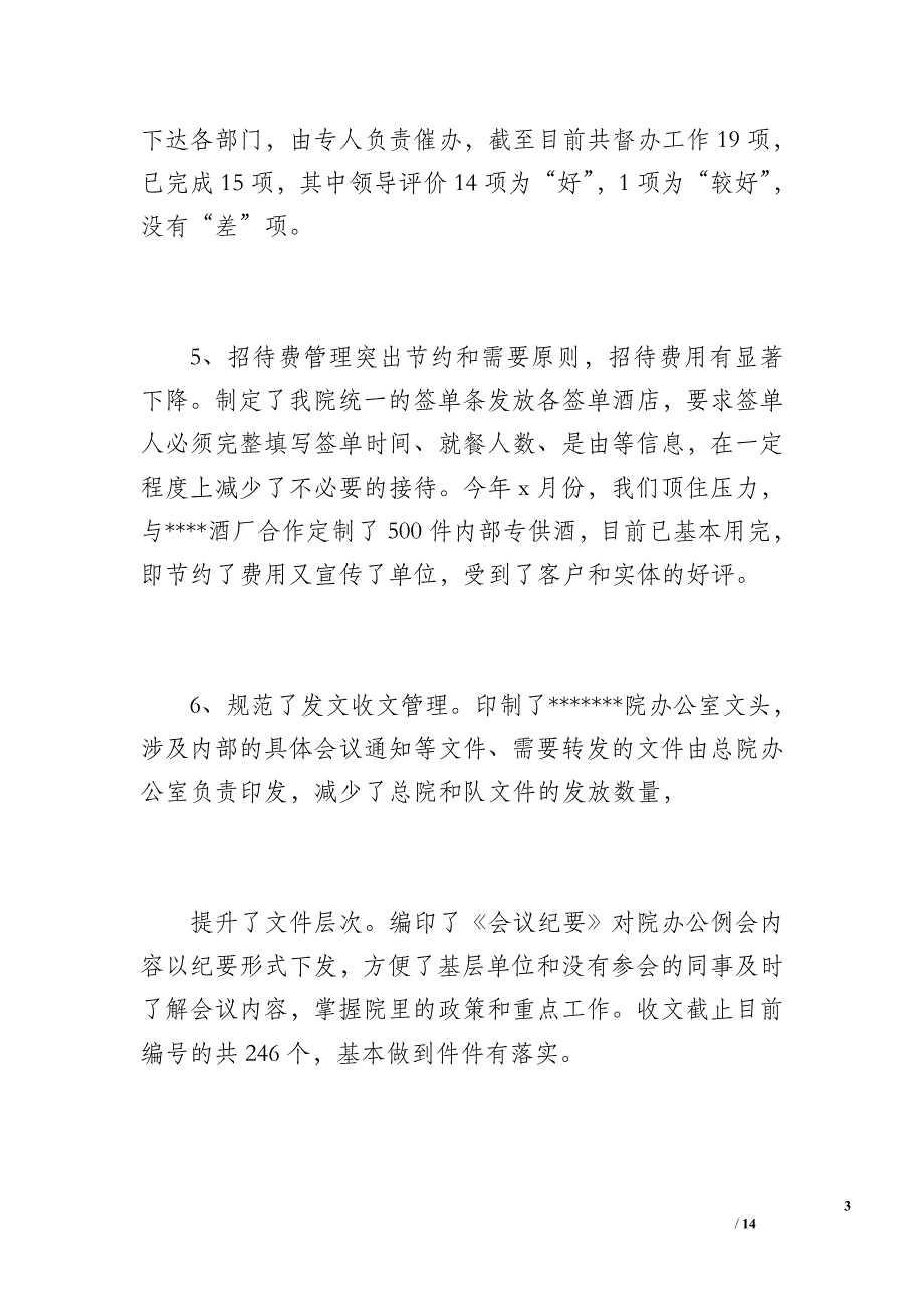 20 xx年机关办公室工作总结（1300字）_第3页