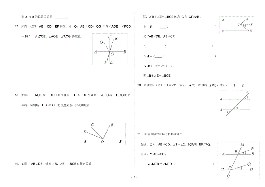 相交线与平行线专题总结(含答案)(2).pdf_第2页