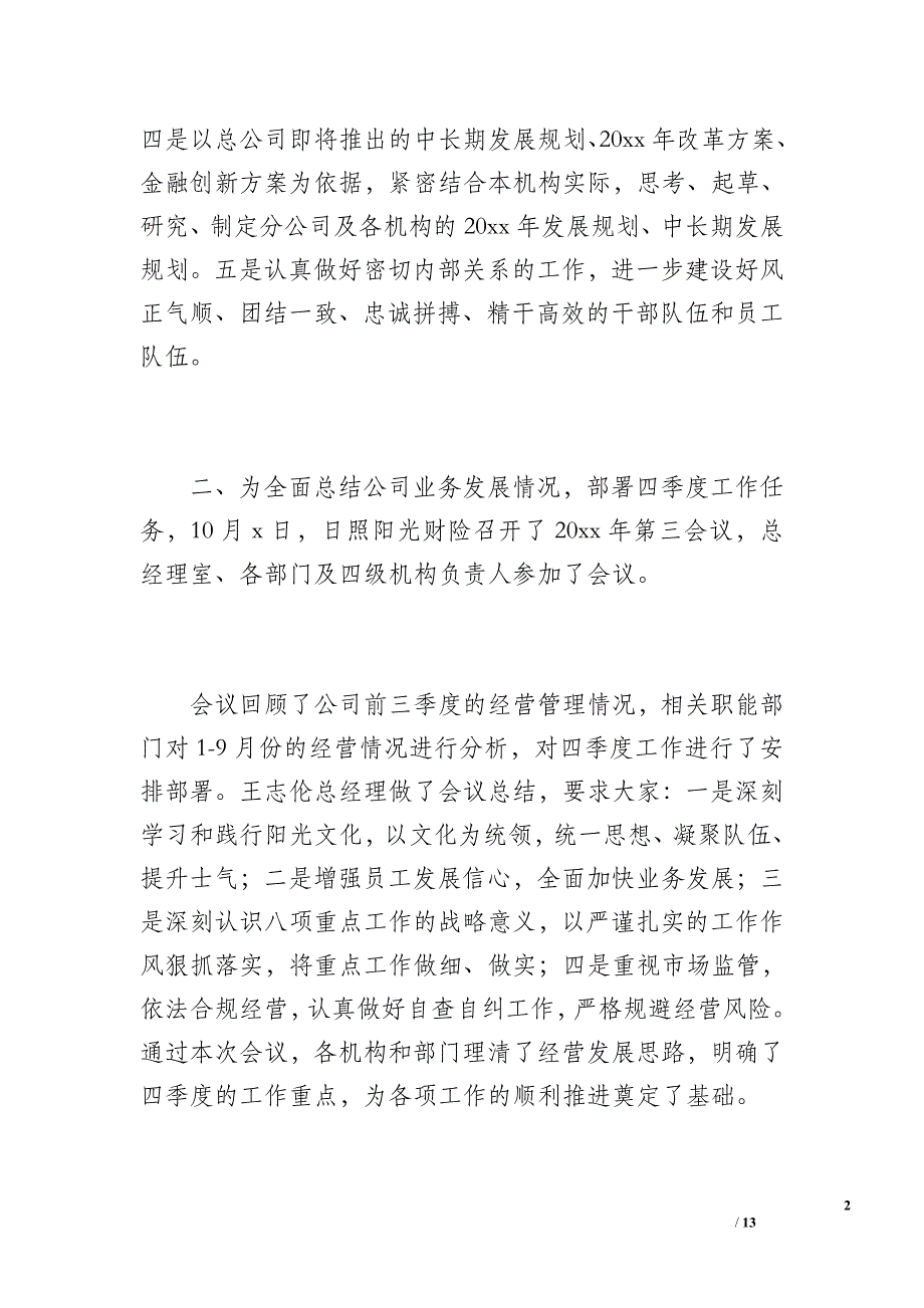 保险公司三季度工作总结（1400字）_第2页