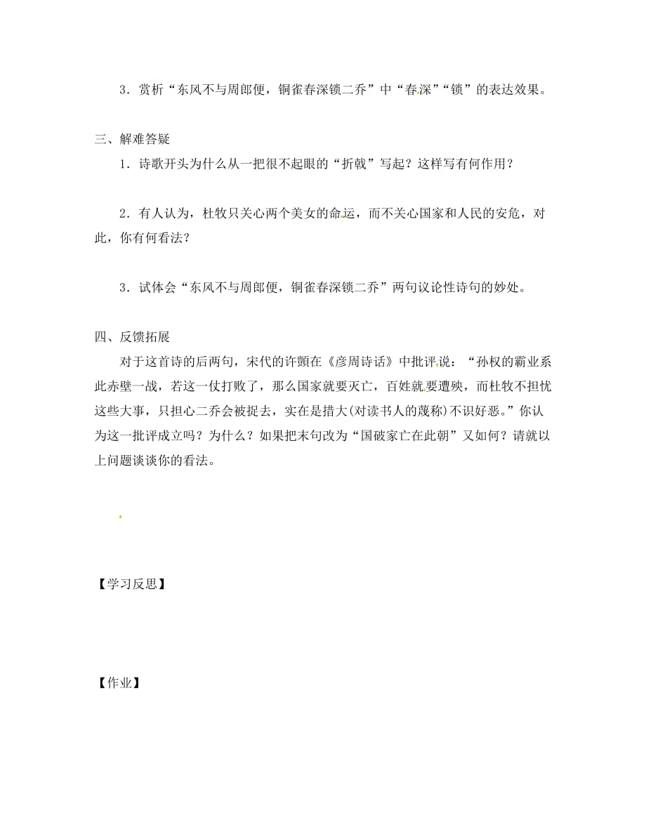 河北省邢台市八年级语文上册 第六单元 24 诗词五首学案2（无答案） 新人教版（通用）_第3页