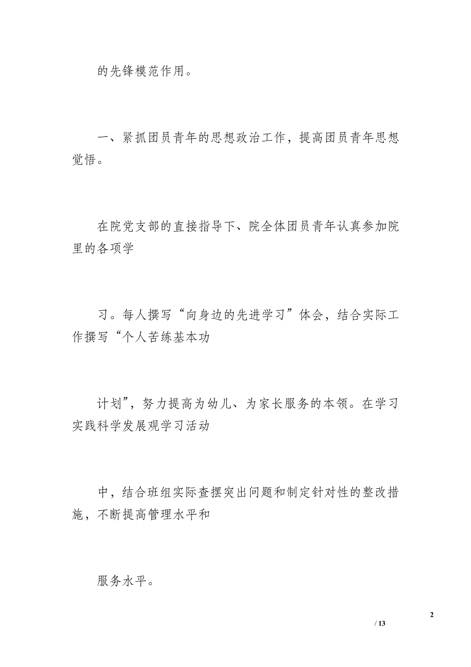 优秀团支部工作总结（1100字）_第2页