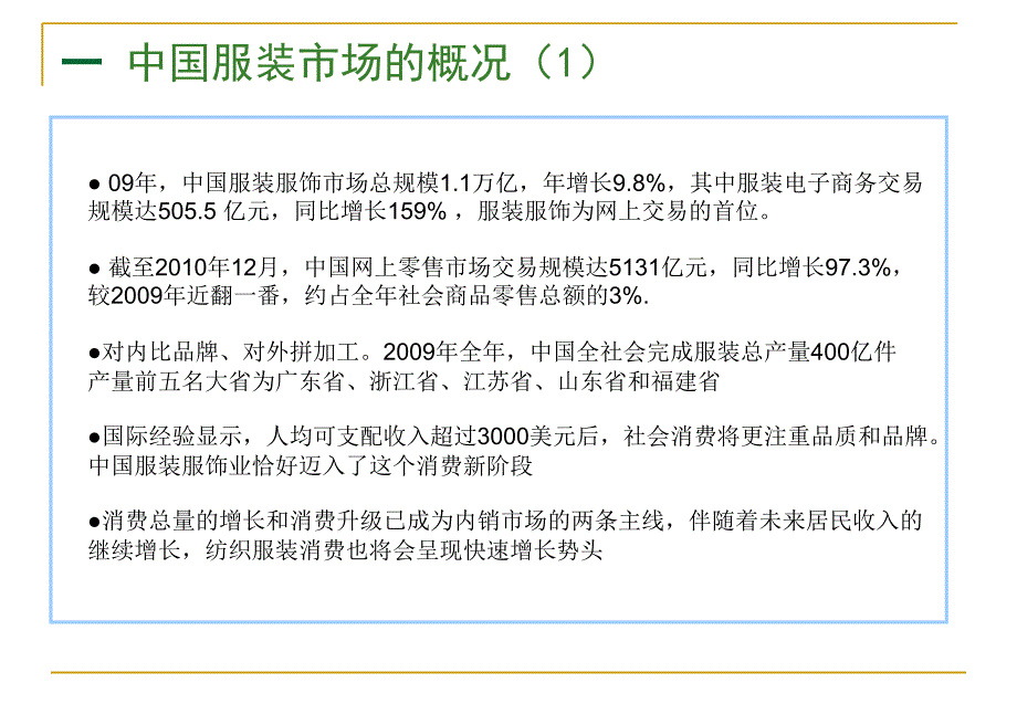 【项目分析】_网上销售服装项目商业计划书_第4页