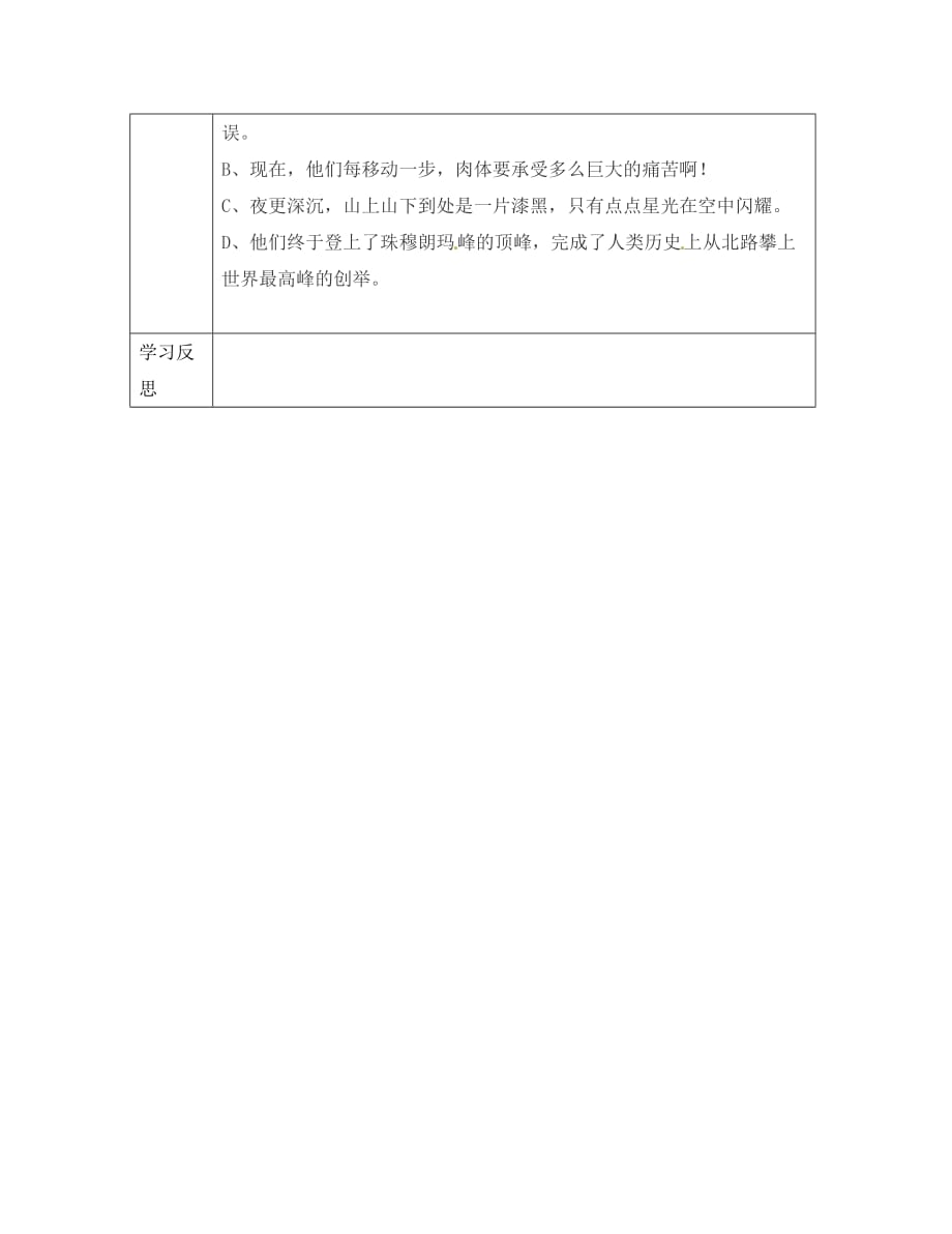 天津市小王庄中学七年级语文下册《登上地球之巅》导学案（无答案） 新人教版（通用）_第3页