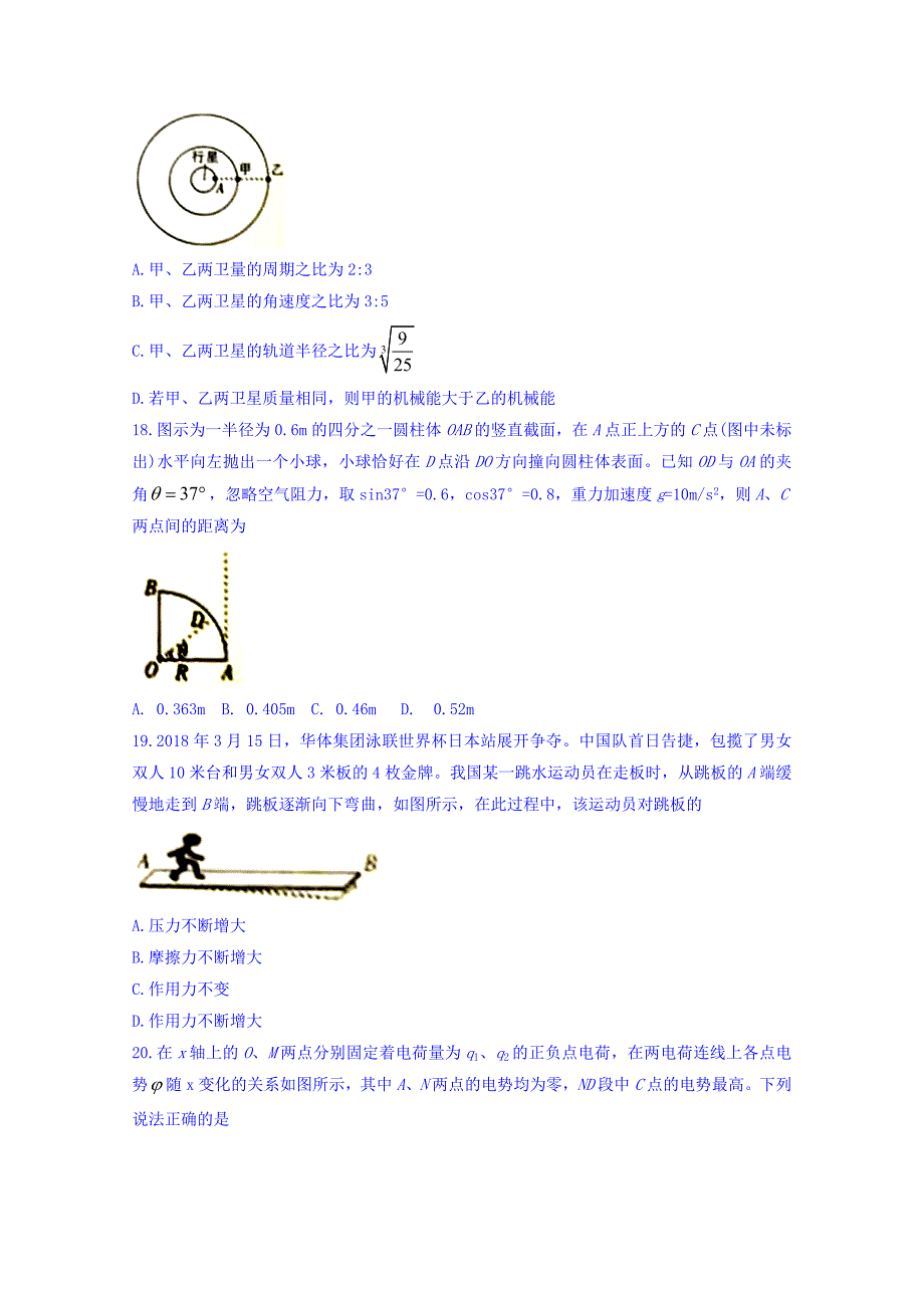 福建省百校高三下学期临考冲刺检测物理试题Word版含答案_第2页