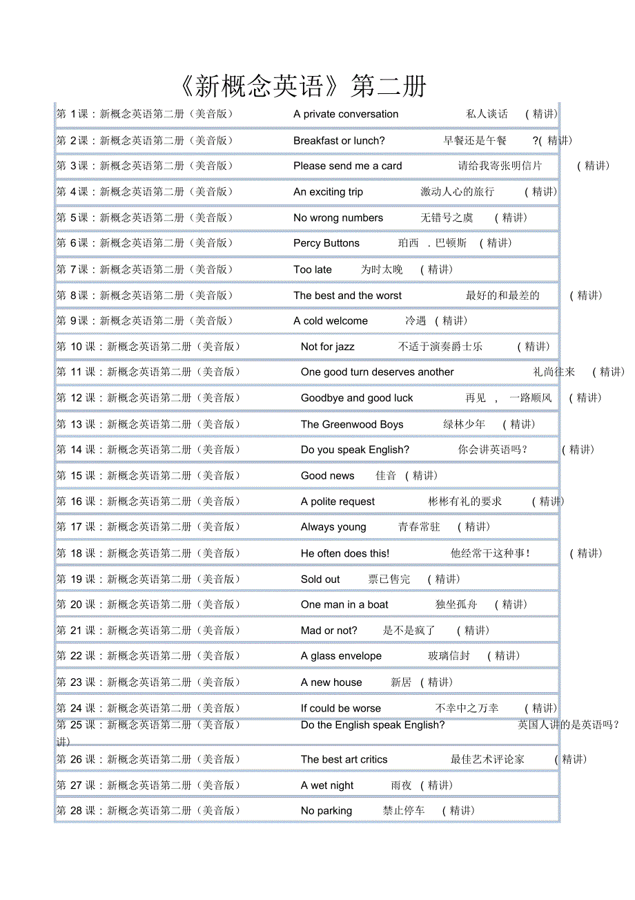 《新概念英语》第二册电子版.pdf_第1页