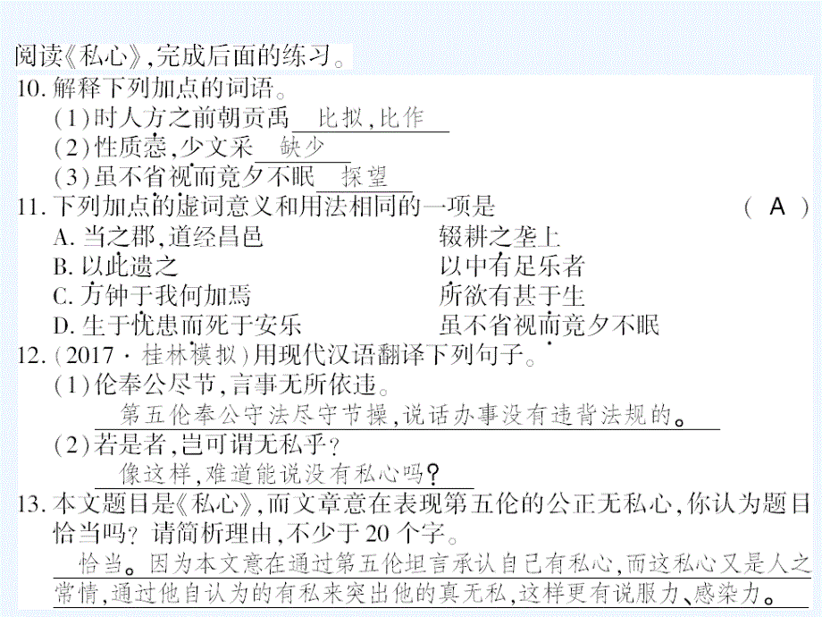 语文版语文九年级下册第21课《古文二则》ppt习题课件（含答案）_第4页