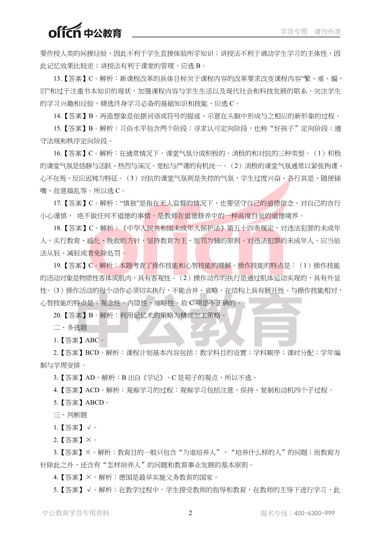 2018 年海南省海口市教师招聘考试市场模拟卷_第2页