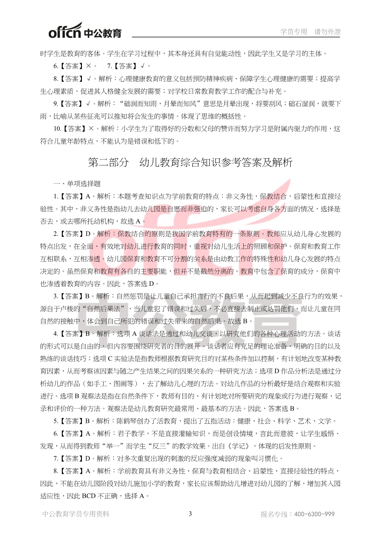 2018 年海南省海口市教师招聘考试市场模拟卷_第3页
