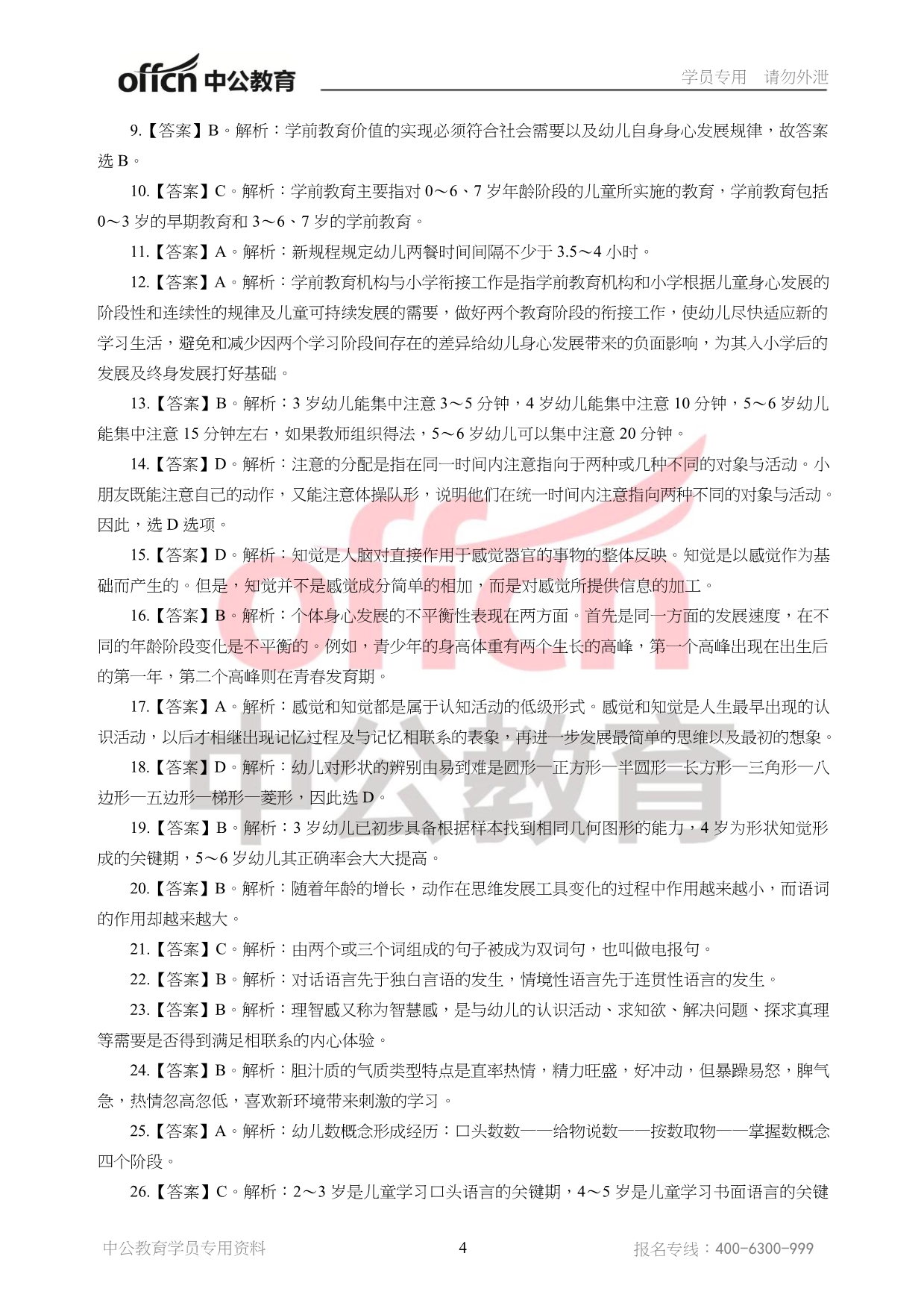 2018 年海南省海口市教师招聘考试市场模拟卷_第4页