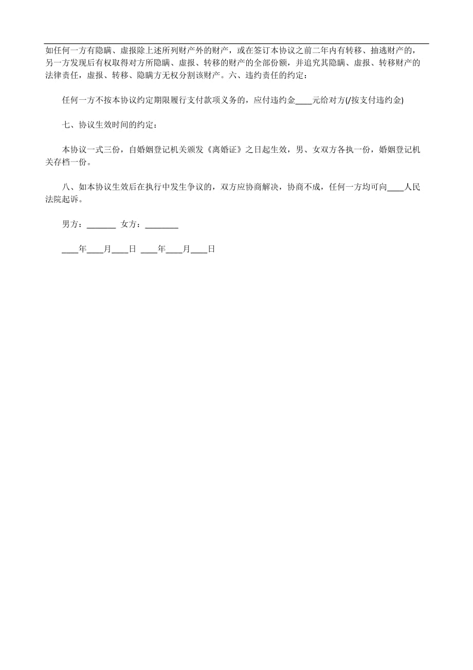 离婚合同协议书模板文稿.doc_第2页