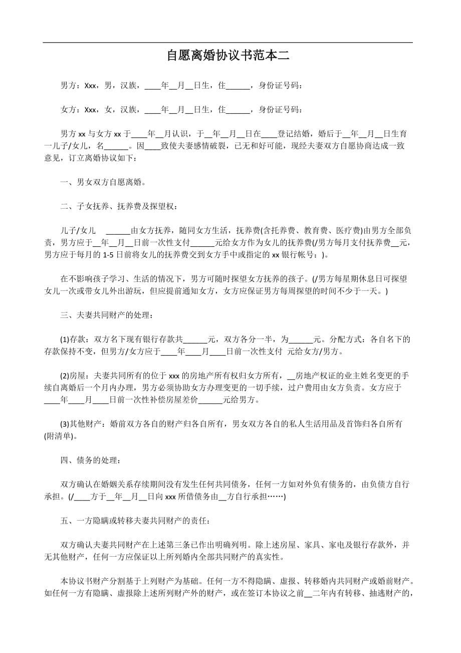 离婚合同协议书模板文稿.doc_第5页