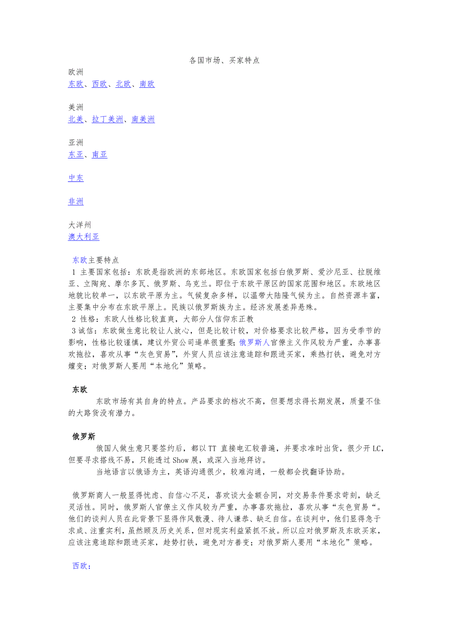 各国市场和买家特点汇总_第1页