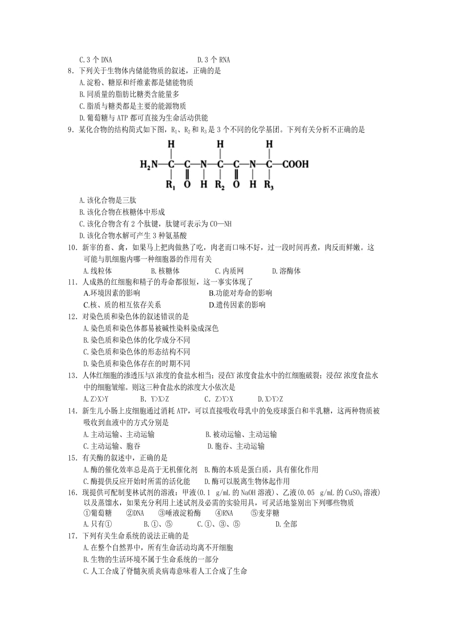 四川省遂宁市高一上学期期末考试生物Word版含答案_第2页