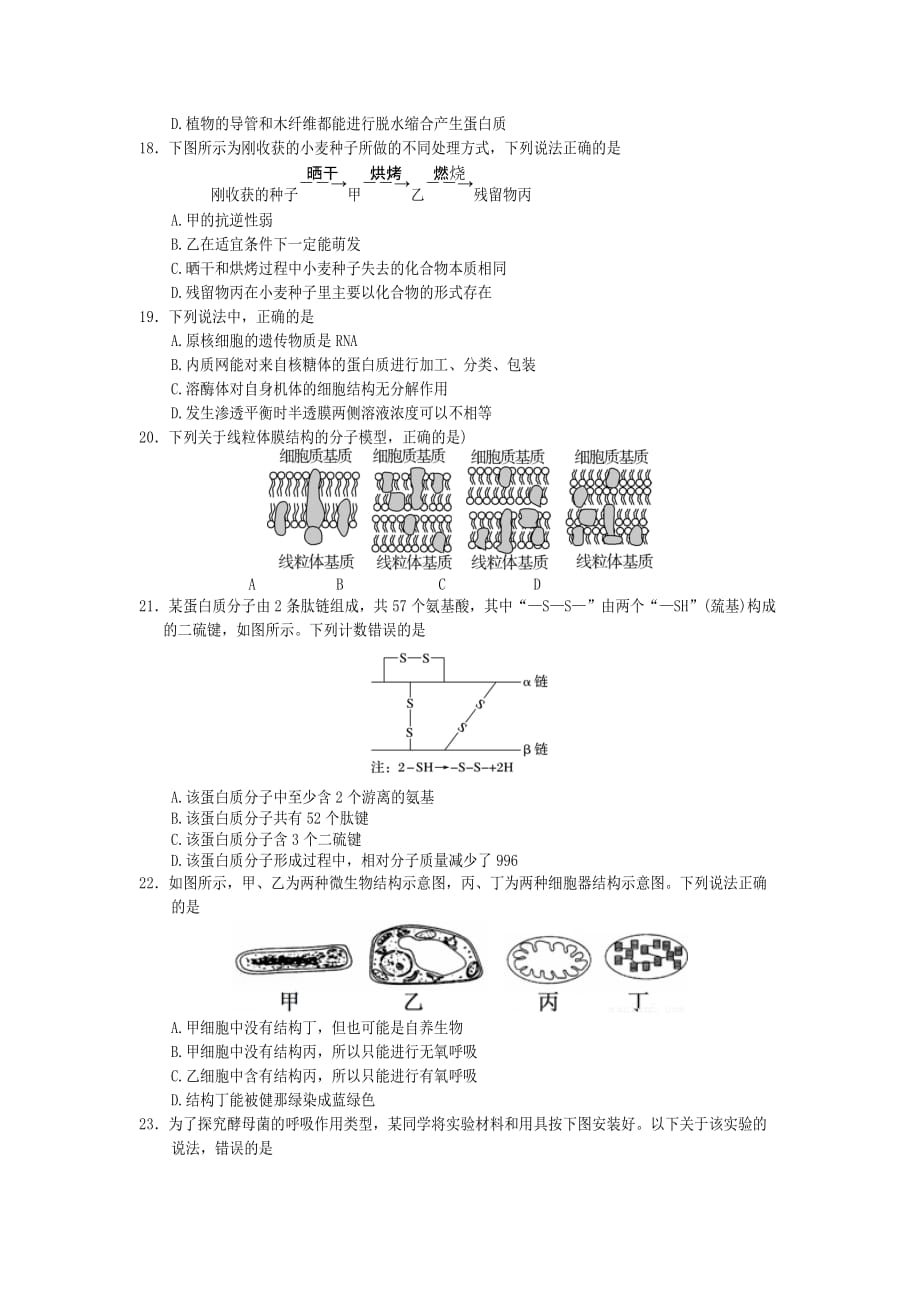 四川省遂宁市高一上学期期末考试生物Word版含答案_第3页