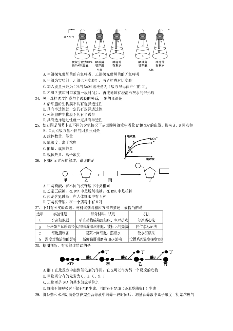 四川省遂宁市高一上学期期末考试生物Word版含答案_第4页