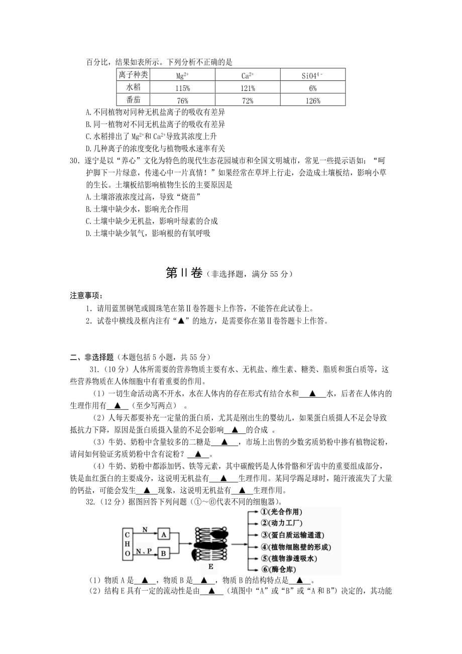 四川省遂宁市高一上学期期末考试生物Word版含答案_第5页