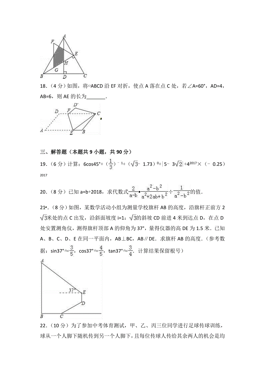 贵州省遵义市中考数学模拟试卷（4）含答案解析_第4页