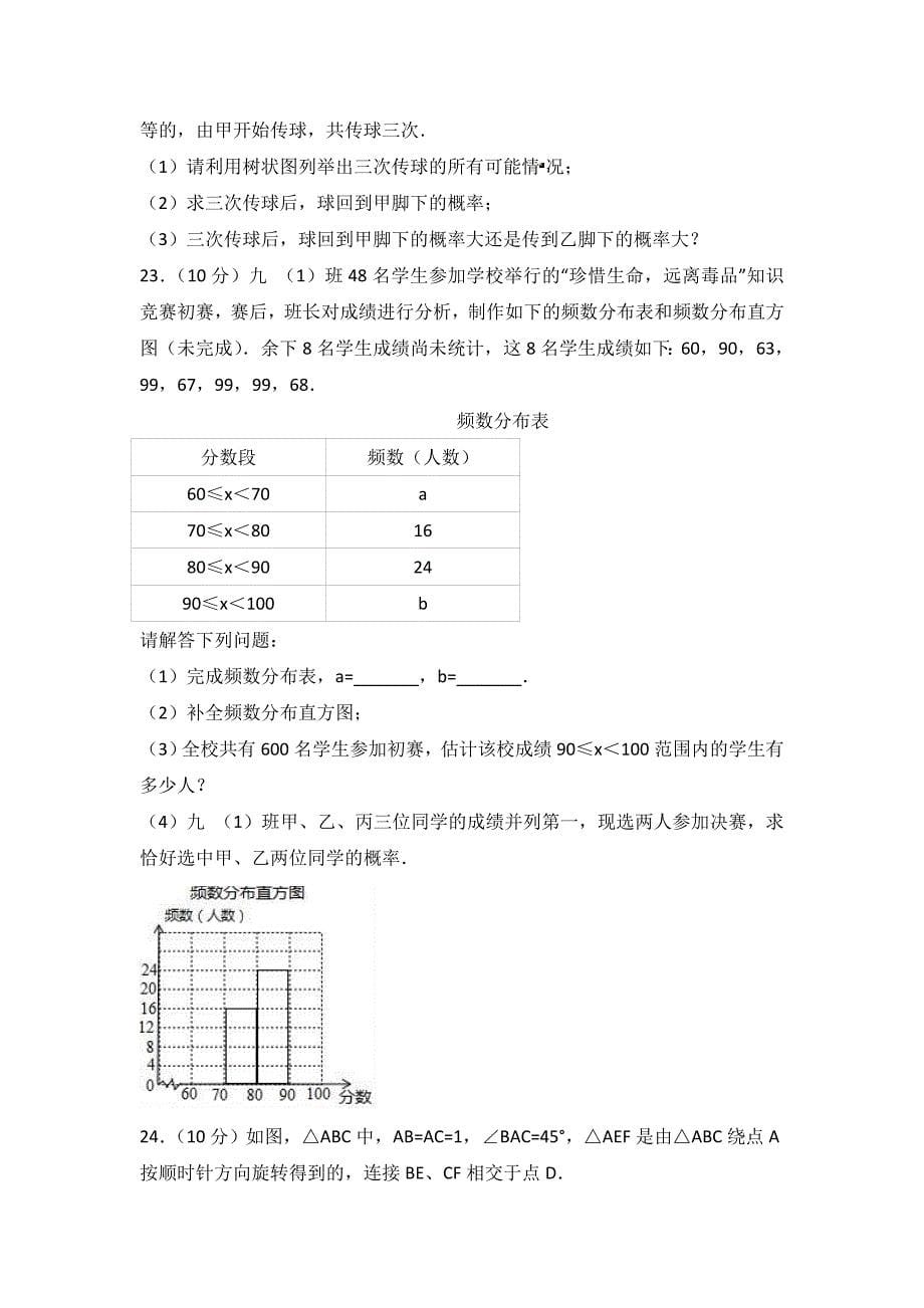 贵州省遵义市中考数学模拟试卷（4）含答案解析_第5页