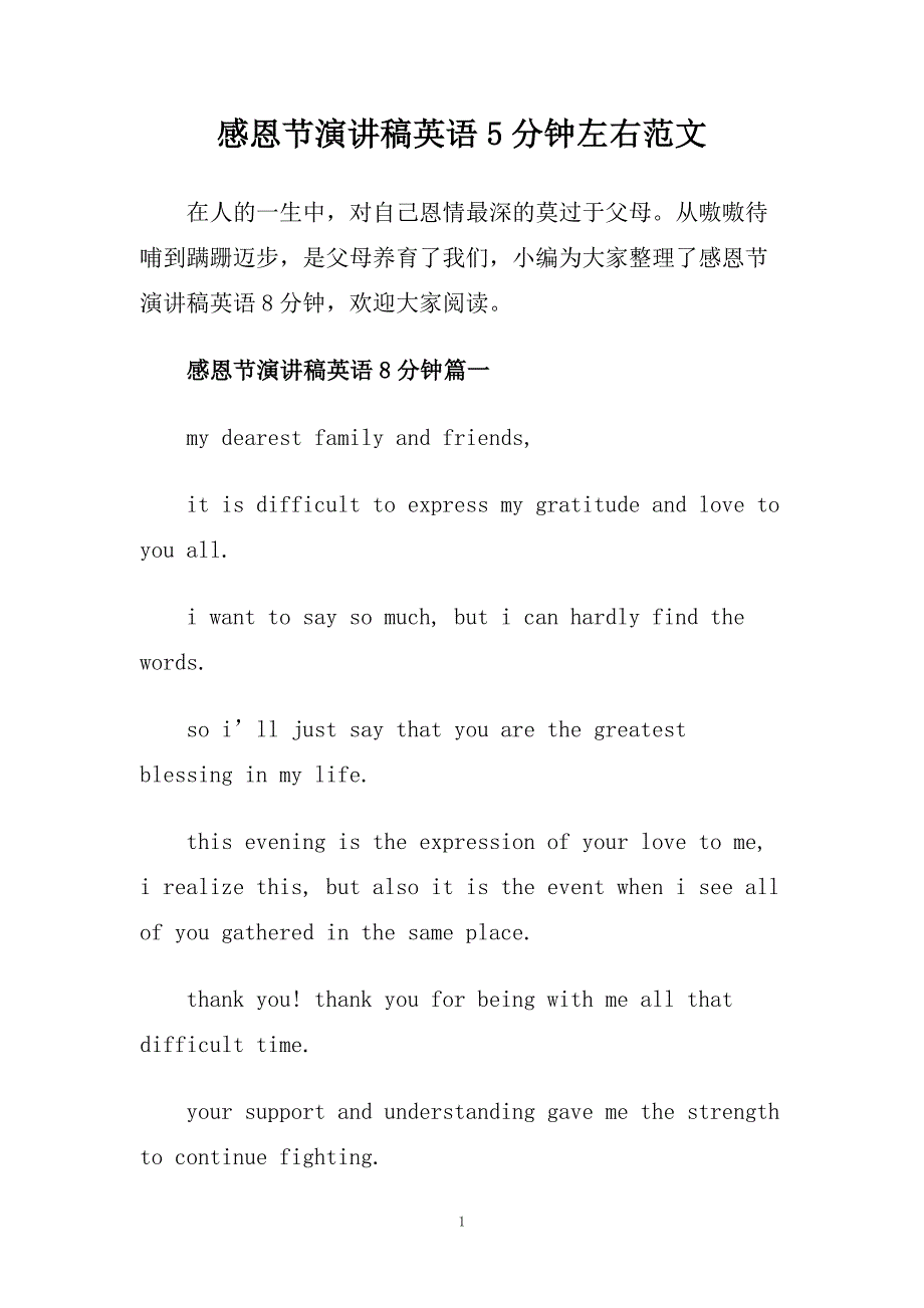 感恩节演讲稿英语5分钟左右范文.doc_第1页