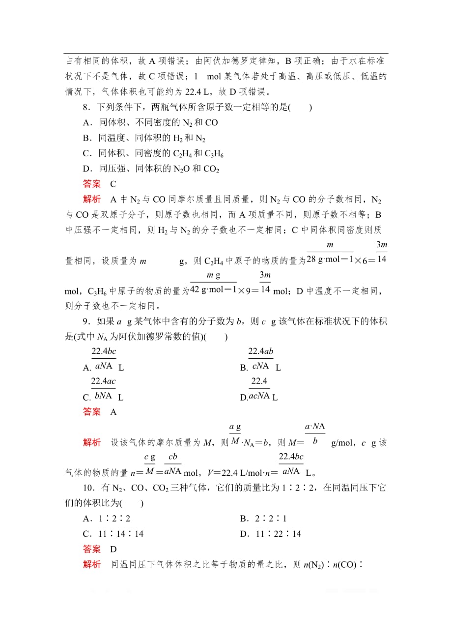 2019-2020学年高中苏教版化学必修1课时作业：专题1 第一单元 丰富多彩的化学物质 第3课时_第3页