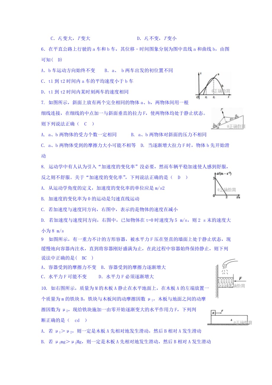 江西省会昌中学高三上学期第一次半月考物理试卷Word版含答案_第2页