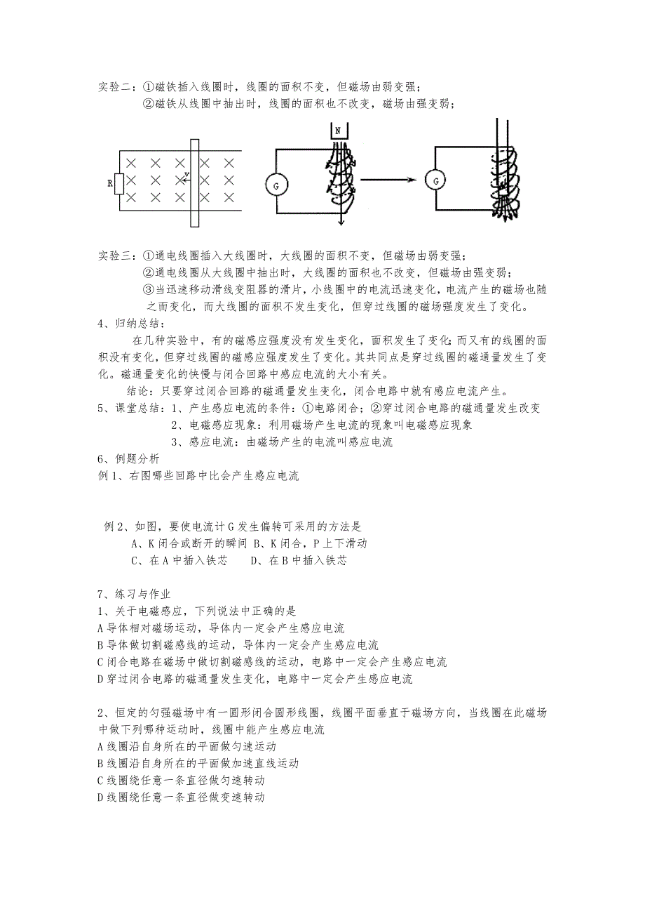 高中物理选修3_2讲义全_第4页