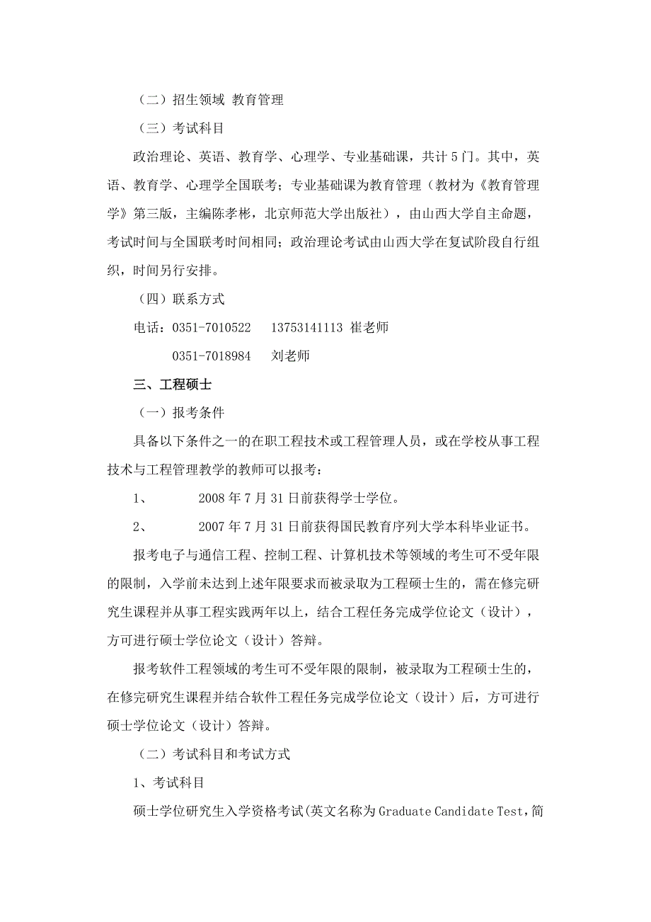 （员工管理）山西大学年在职人员攻读硕士学位招生简章_第3页