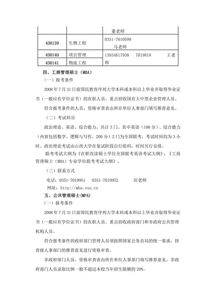 （员工管理）山西大学年在职人员攻读硕士学位招生简章_第5页