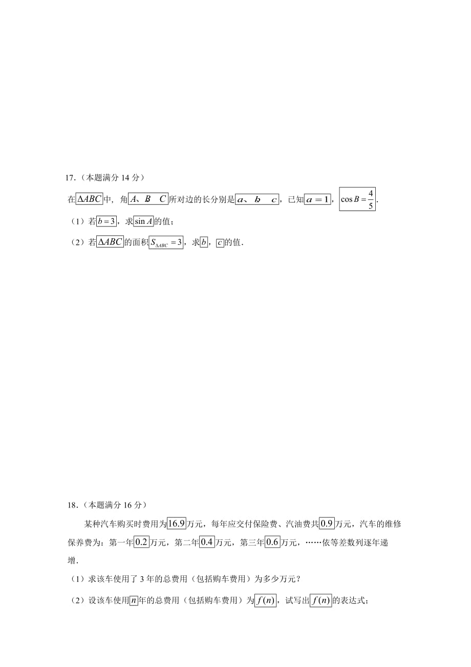 江苏省沭阳县高一下学期期中考试数学试题Word版含答案_第3页