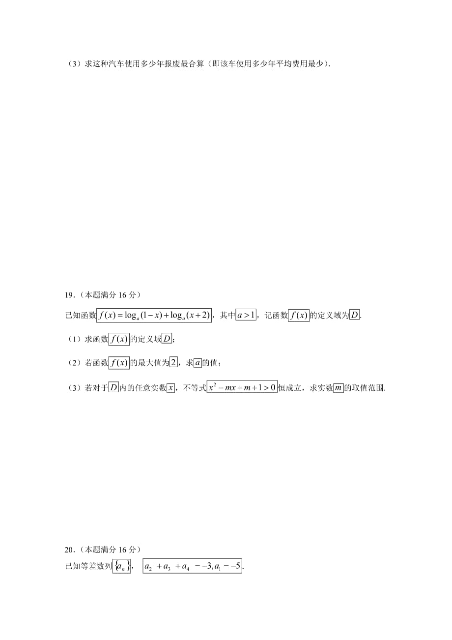 江苏省沭阳县高一下学期期中考试数学试题Word版含答案_第4页