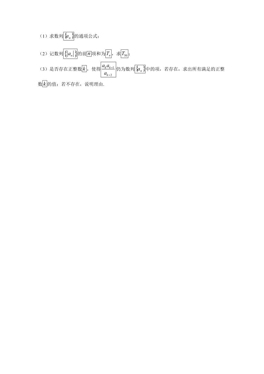 江苏省沭阳县高一下学期期中考试数学试题Word版含答案_第5页