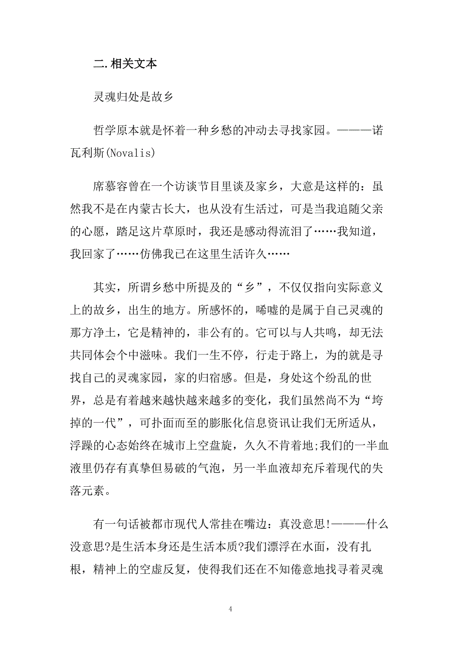 高一语文《我心归去》教学设计.doc_第4页