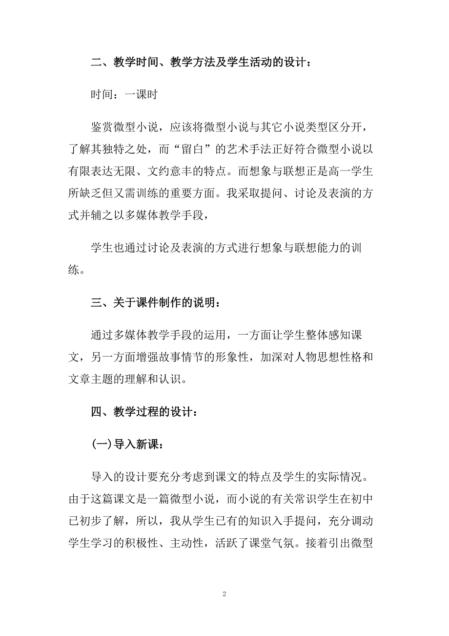 课文《棋王》教学设计.doc_第2页