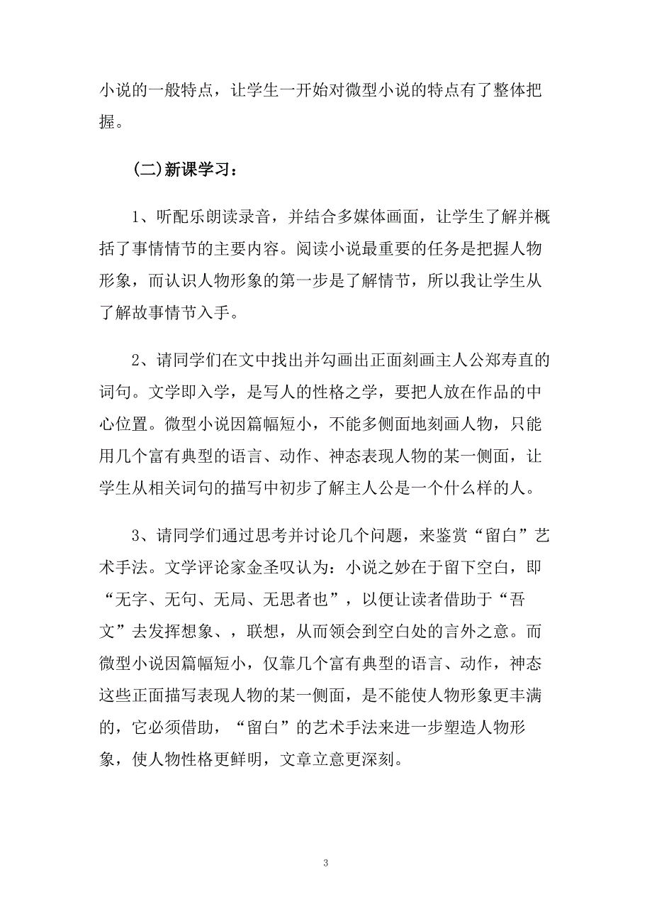 课文《棋王》教学设计.doc_第3页