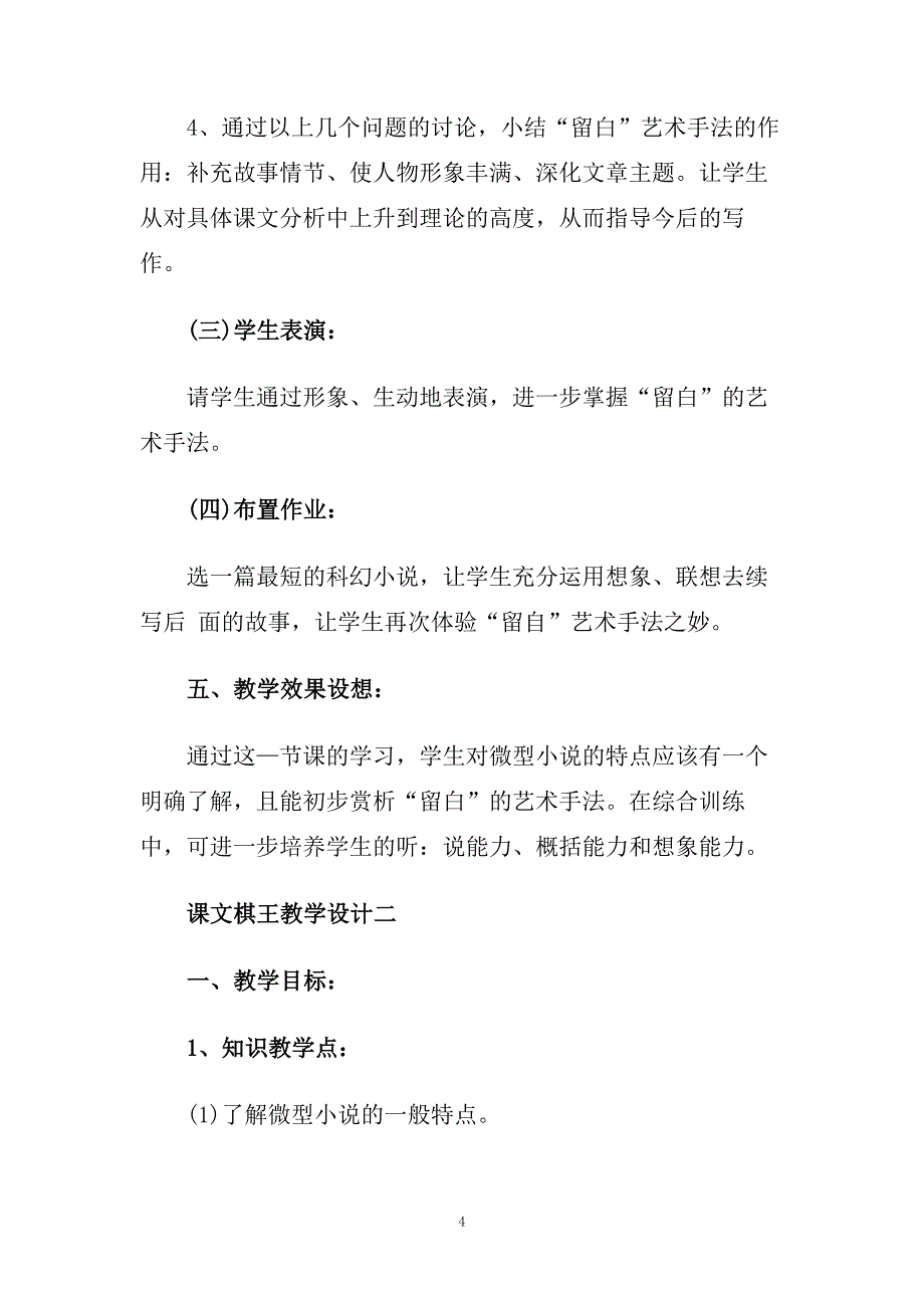 课文《棋王》教学设计.doc_第4页