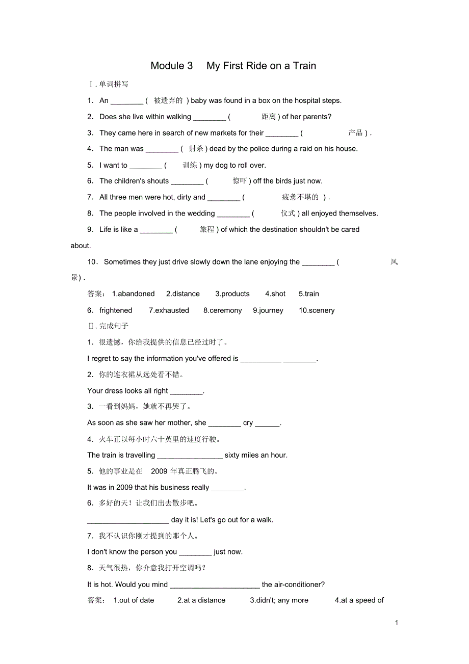 高考英语一轮总复习第二部分学生作业手册Module3MyFirstRideonaTrain外研版必修1.pdf_第1页