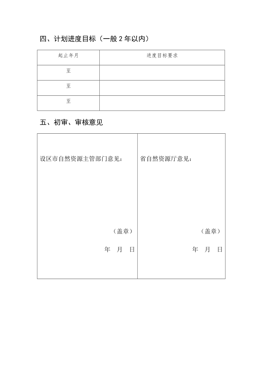 浙江自然资源2020年度厅级科技项目申报表.docx_第4页