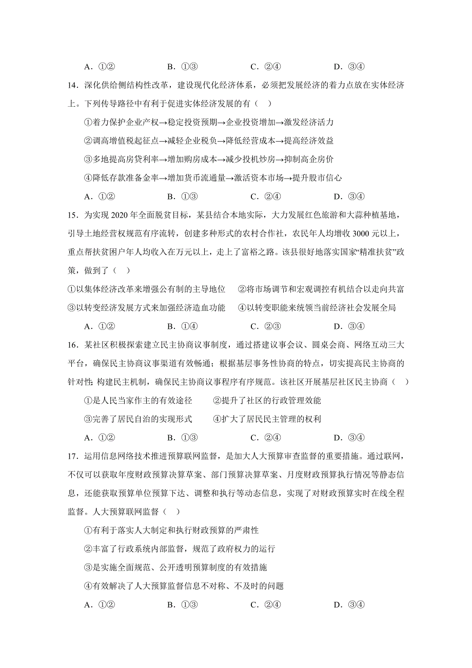 四川省高三考前适应性考试（三）政治试题Word版含答案_第2页