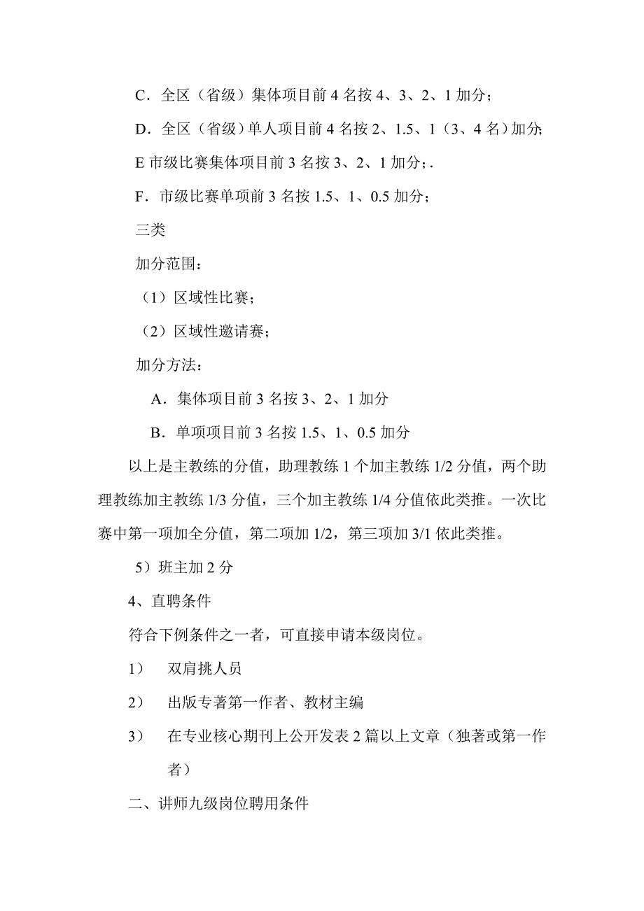 （岗位职责）教师岗位聘用条件_第4页