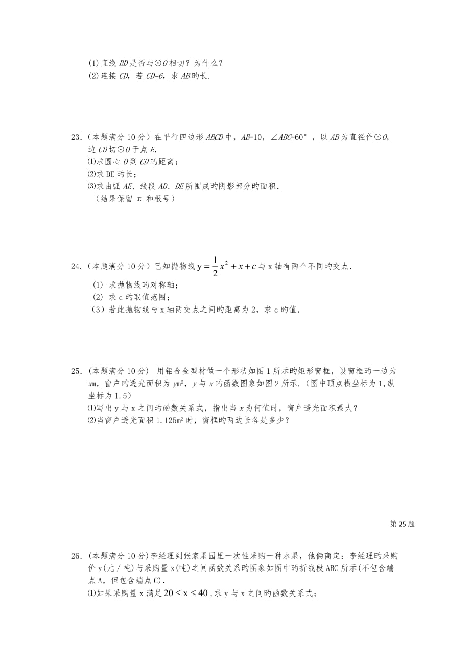 江苏泰兴溪桥镇初级中学2019初中三年级上年末四校联考_数学_第3页