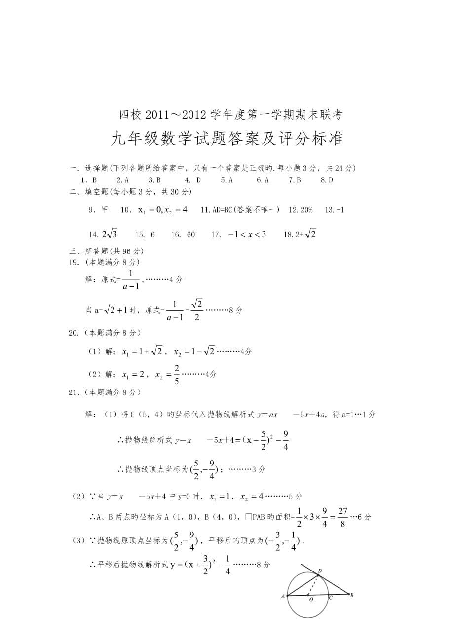 江苏泰兴溪桥镇初级中学2019初中三年级上年末四校联考_数学_第5页