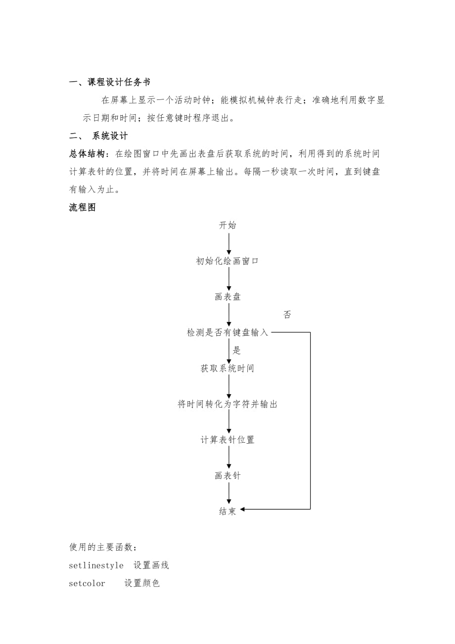 模拟时钟行走C语言程序文件_第2页