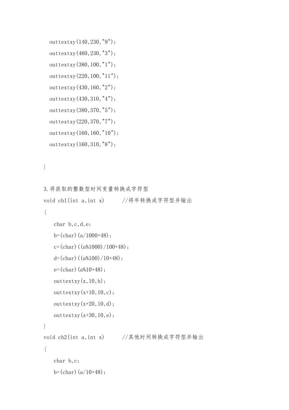 模拟时钟行走C语言程序文件_第5页