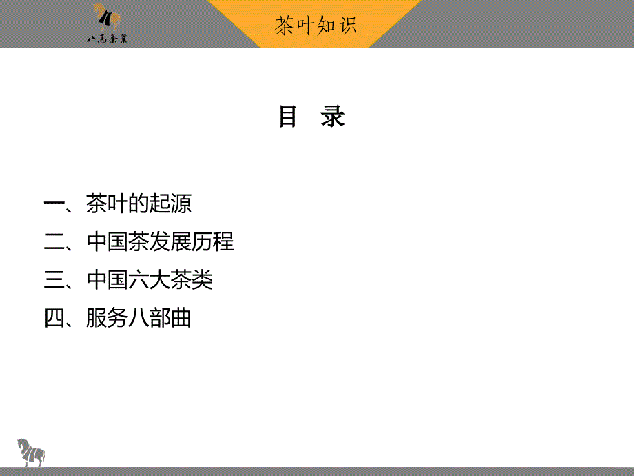 《茶叶知识培训》PPT课件.ppt_第3页