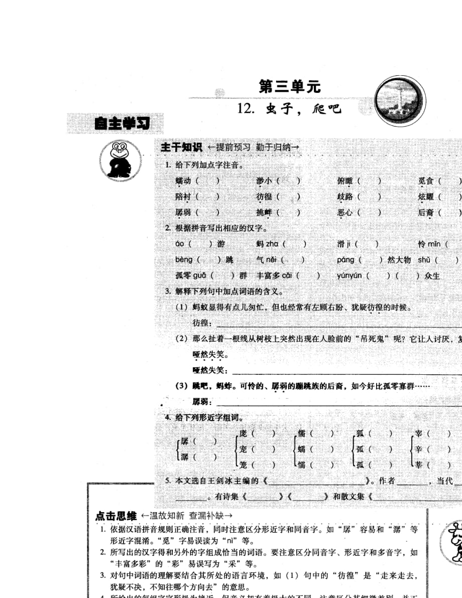 九年级语文上册 第12课《虫子爬吧》教案（扫描板） 北京课改版（通用）_第1页